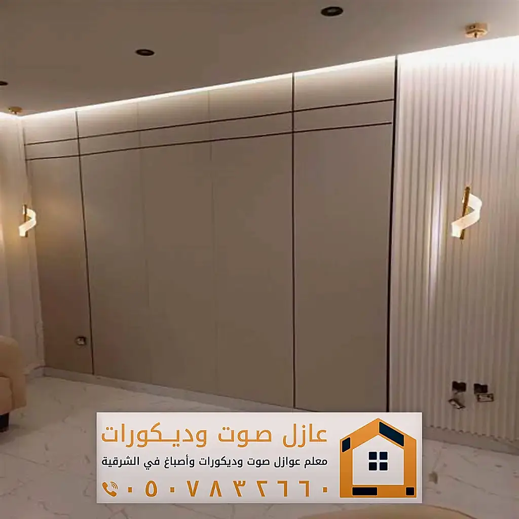 ديكورات بديل شيبورد الدمام 0557884513 معلم تركيب شيبورد الخبر 73 ألواح خشب الشيبورد في الشرقية مدينة راس تنورة