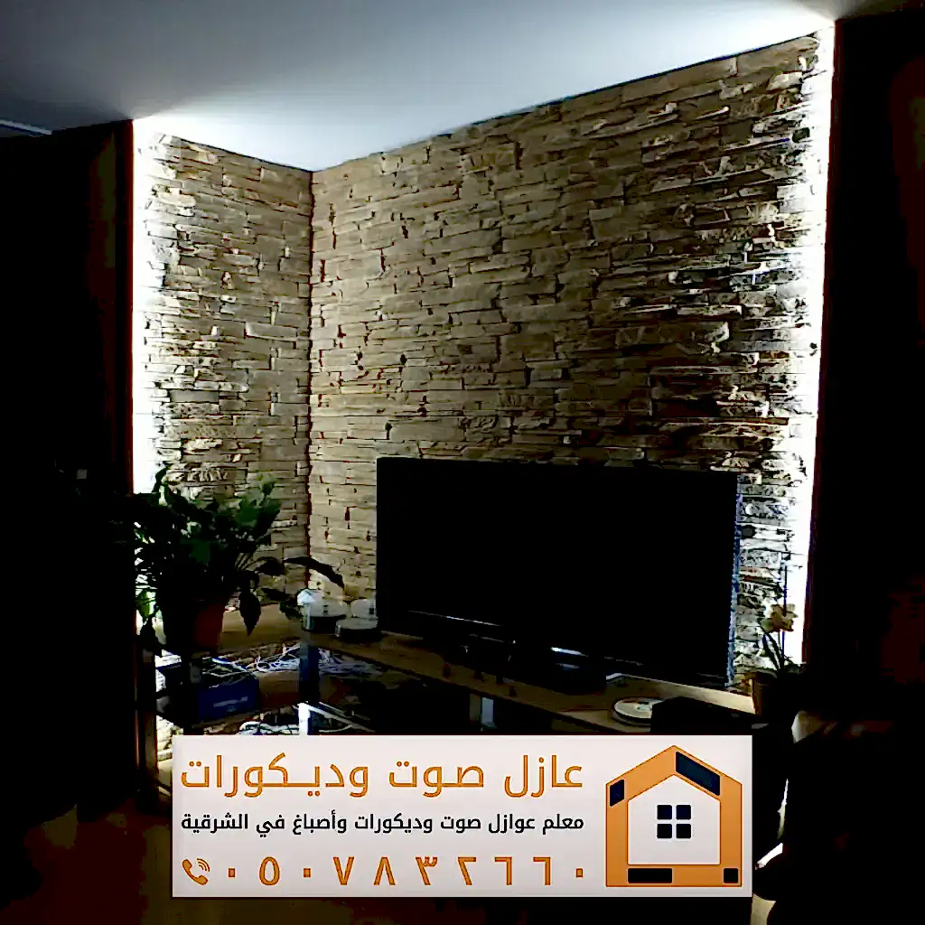 تركيب ديكورات بديل حجر في الخبر 0557884513 معلم ديكور بديل الحجر بالدمام 5 اسعار تركيب بديل الحجر في الدمام