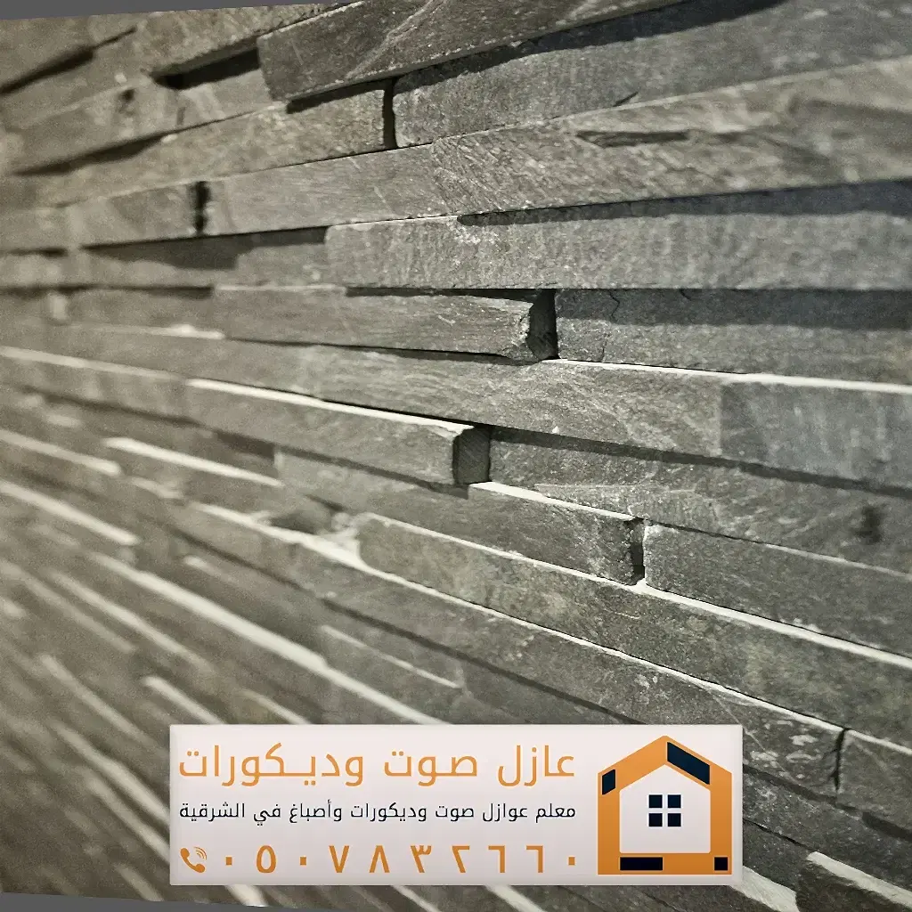 تركيب ديكورات بديل حجر في الخبر 0557884513 معلم ديكور بديل الحجر بالدمام 8 اسعار ديكورات بديل الحجر بالأحساء