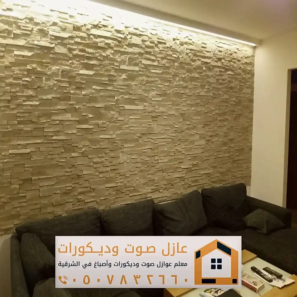 تركيب ديكورات بديل حجر في الخبر 0557884513 معلم ديكور بديل الحجر بالدمام 23 الفوم بديل الحجر الداخلي في الخبر