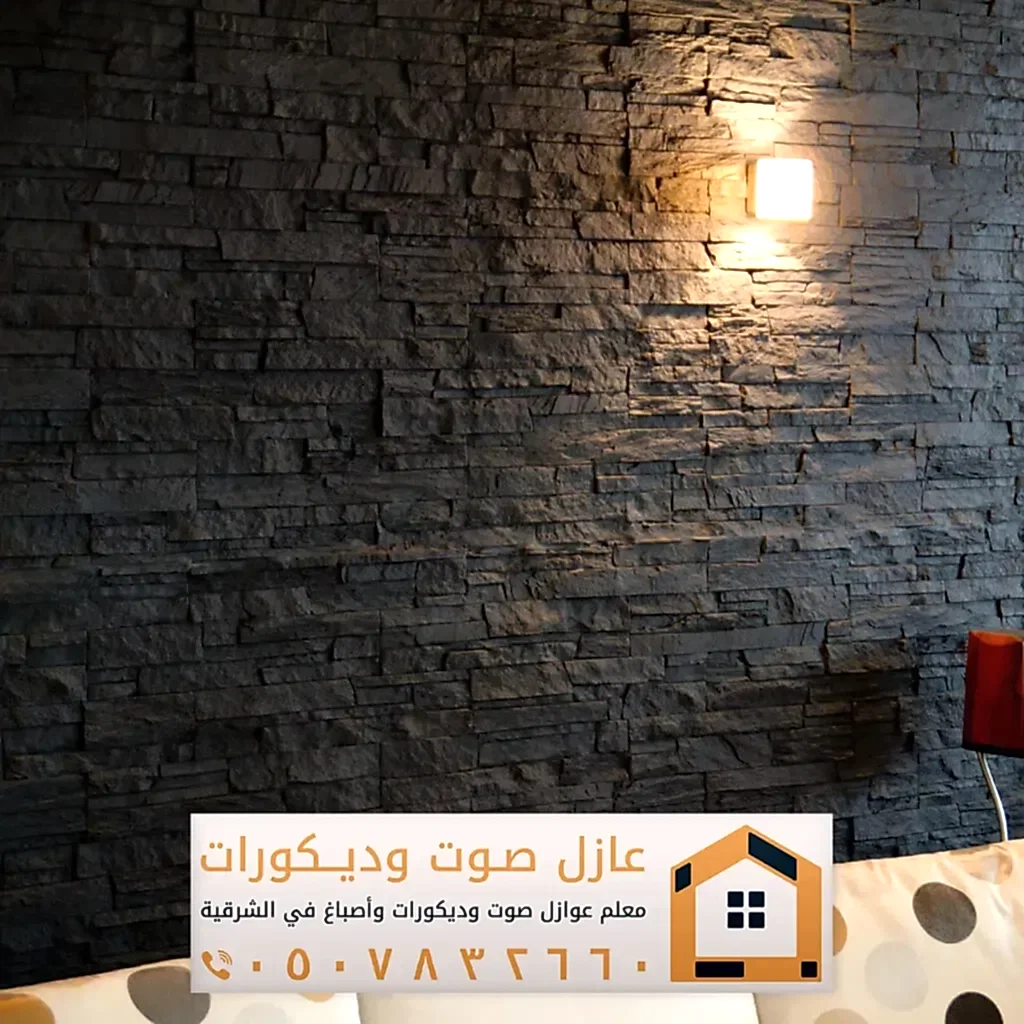 تركيب ديكورات بديل حجر في الخبر 0557884513 معلم ديكور بديل الحجر بالدمام 28 الواح بديل الحجر للديكور في الحساء