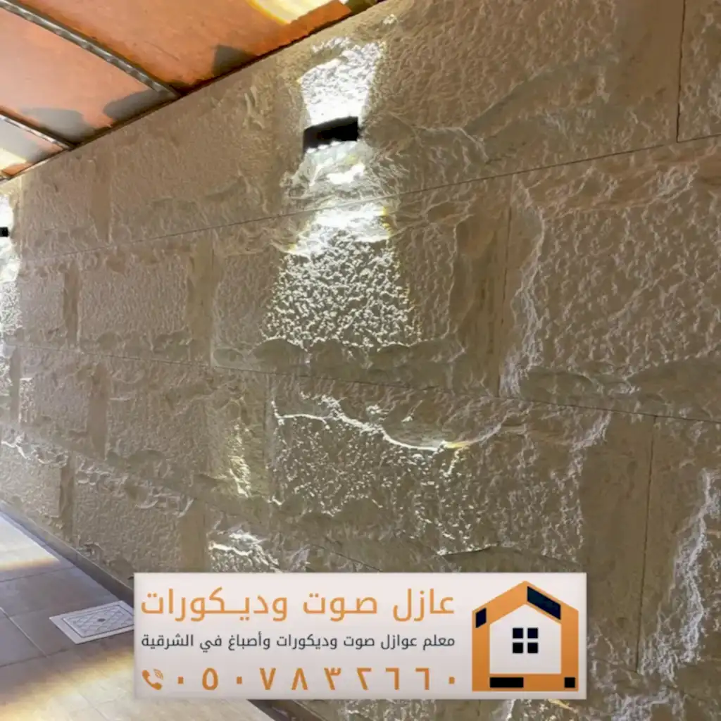 تركيب ديكورات بديل حجر في الخبر 0557884513 معلم ديكور بديل الحجر بالدمام 12 تركيب ديكورات بديل حجر في الظهران