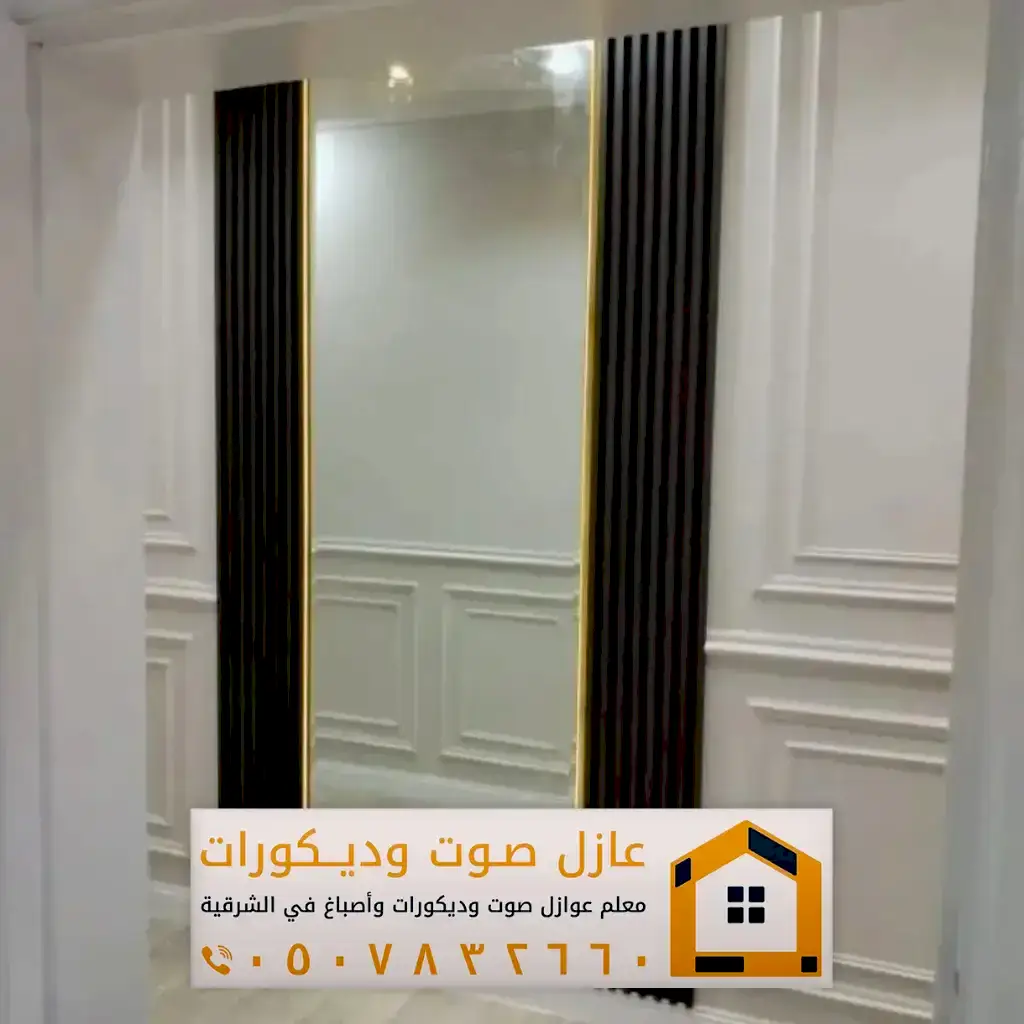 ديكورات فوم للجدران في الخبر 0557884513 معلم براويز فوم بالدمام 34 تركيب نعلات فوم الدمام