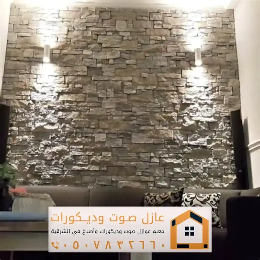 تركيب ديكورات بديل حجر في الخبر 0557884513 معلم ديكور بديل الحجر بالدمام 18 ديكور بديل الحجر للغرف في الدمام
