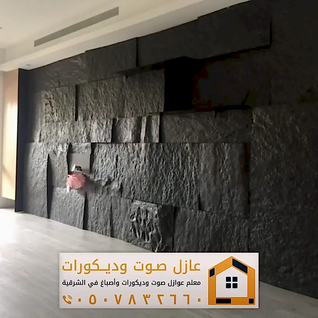 تركيب ديكورات بديل حجر في الخبر 0557884513 معلم ديكور بديل الحجر بالدمام 21 ديكور بديل حجر داخلي بالشرقية
