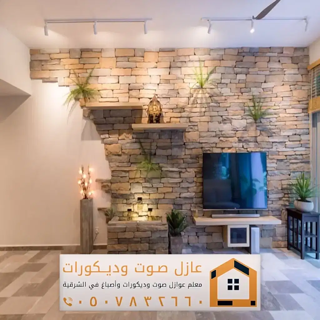 تركيب ديكورات بديل حجر في الخبر 0557884513 معلم ديكور بديل الحجر بالدمام 26 ديكور بديل حجر لغرف النوم في القطيف