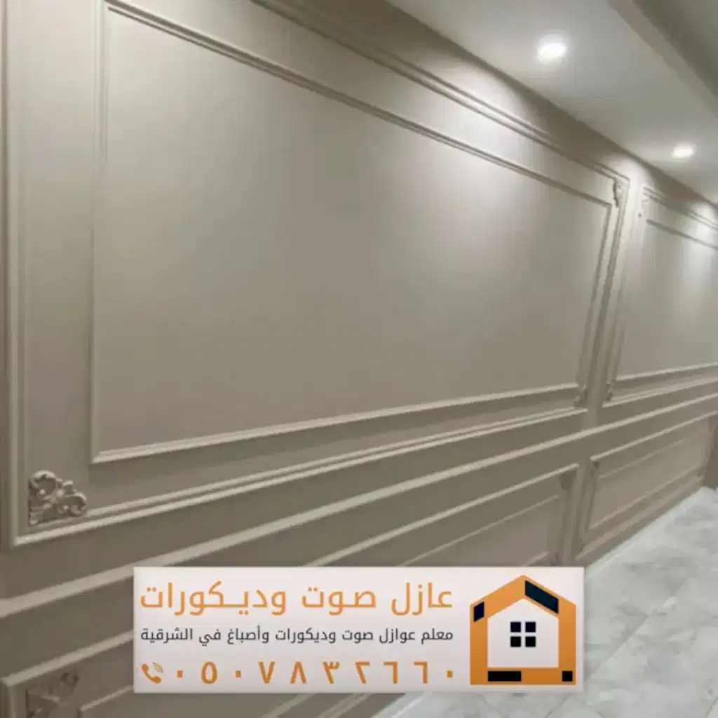 ديكورات فوم للجدران في الخبر 0557884513 معلم براويز فوم بالدمام 5 فني تركيب فوم في الجبيل