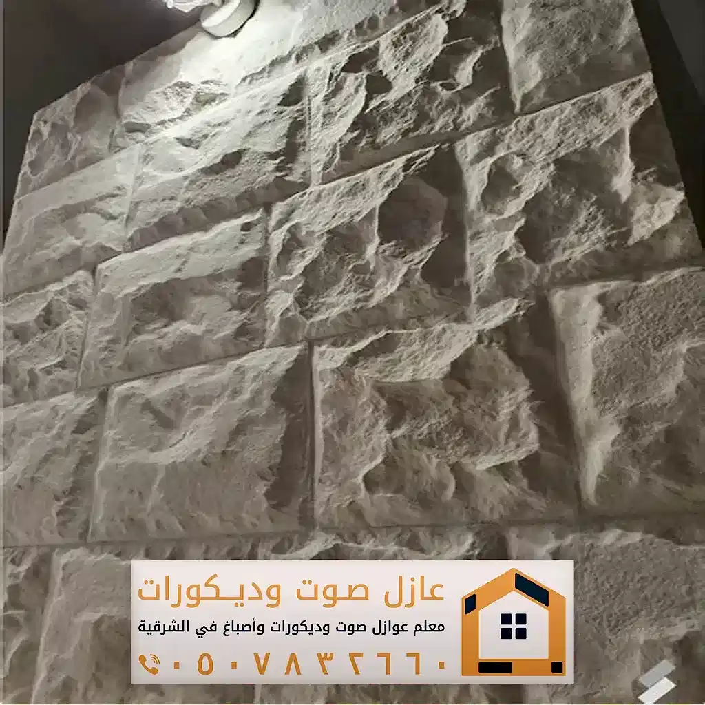 تركيب ديكورات بديل حجر في الخبر 0557884513 معلم ديكور بديل الحجر بالدمام 41 فوم بديل الحجر للواجهات في الدمام