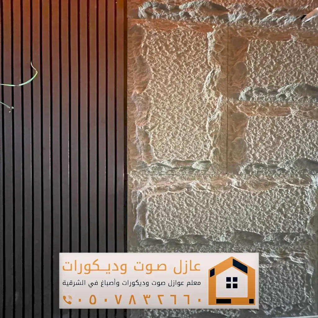 تركيب ديكورات بديل حجر في الخبر 0557884513 معلم ديكور بديل الحجر بالدمام 33 متخصص ديكورات بديل الحجر في الدمام