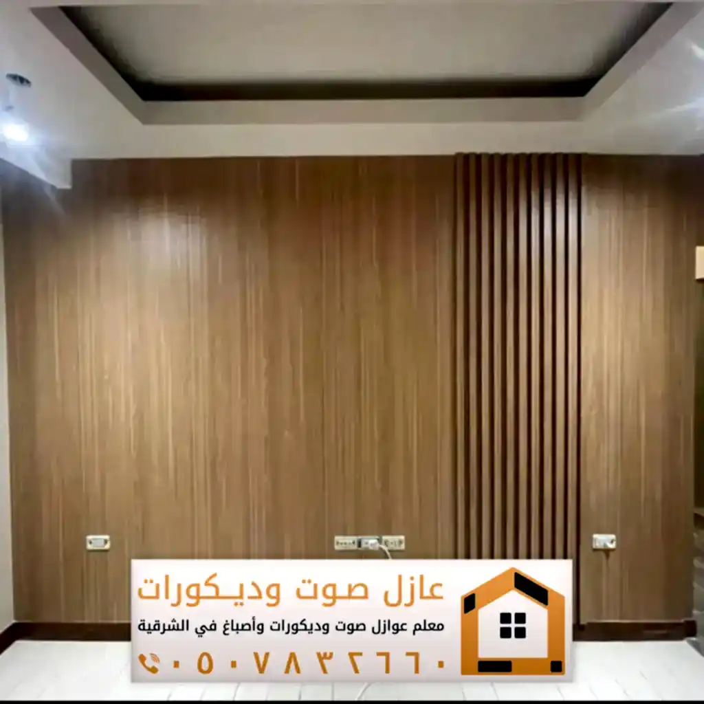 ديكورات بديل شيبورد الدمام 0557884513 معلم تركيب شيبورد الخبر 27 معلم تركيب شيبورد الشرقية