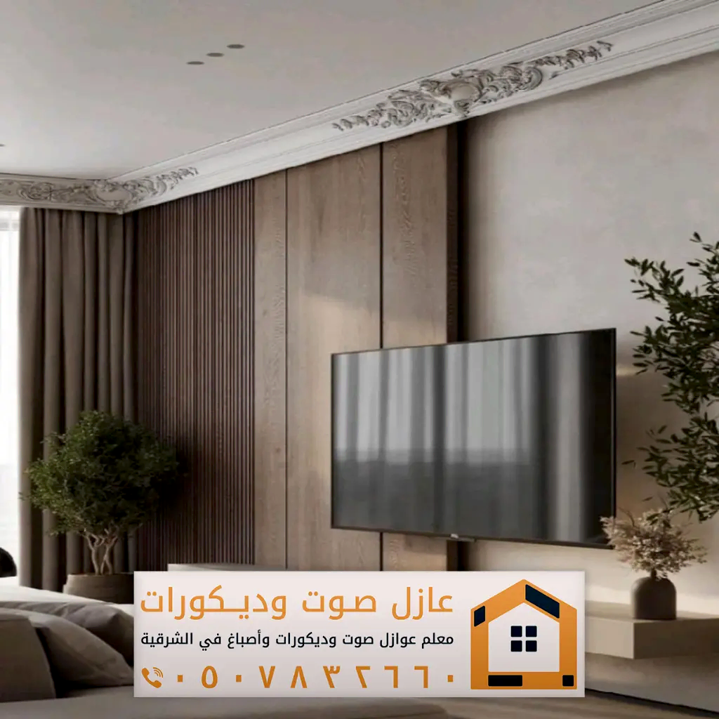 ديكورات بديل شيبورد الدمام 0557884513 معلم تركيب شيبورد الخبر 30 معلم تركيب شيبورد الظهران
